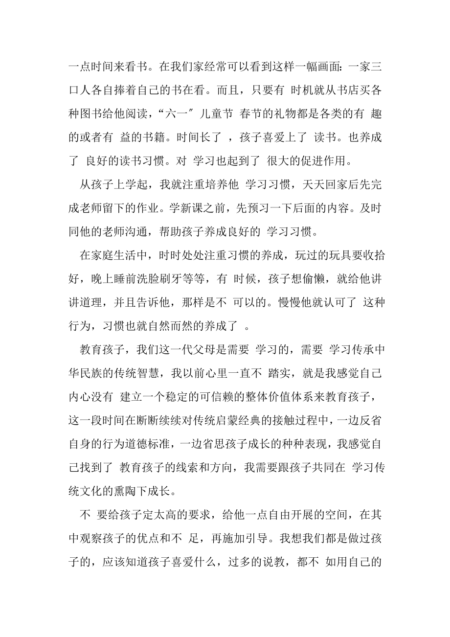 2023年家校共育立德树人家庭教育公开课第三期观后感心得.doc_第2页