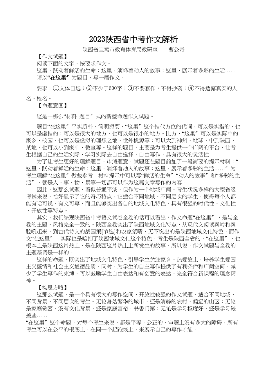 2023年陕西省中考作文解析初中语文.docx_第1页