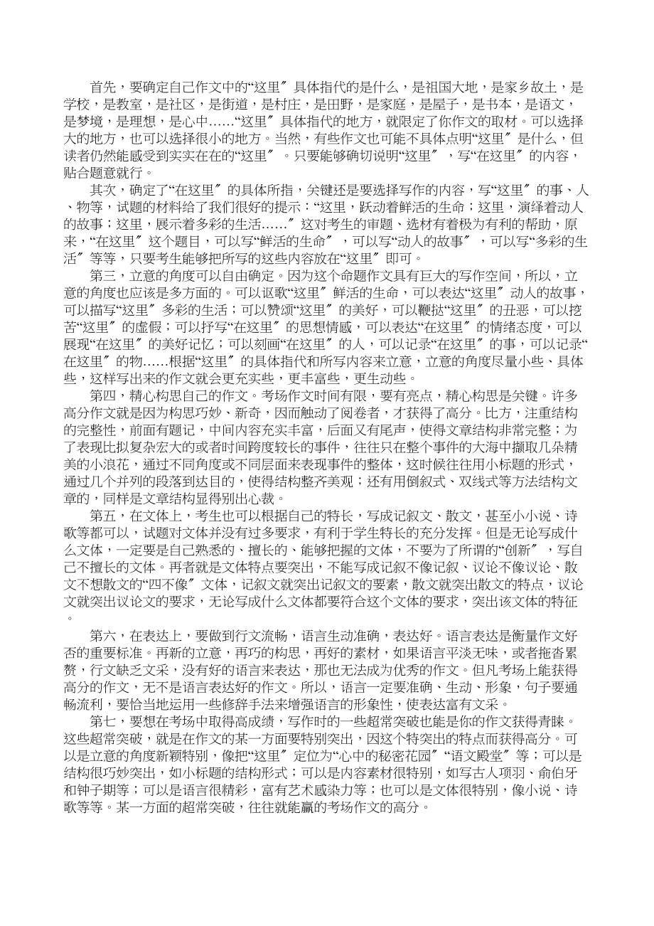 2023年陕西省中考作文解析初中语文.docx_第2页