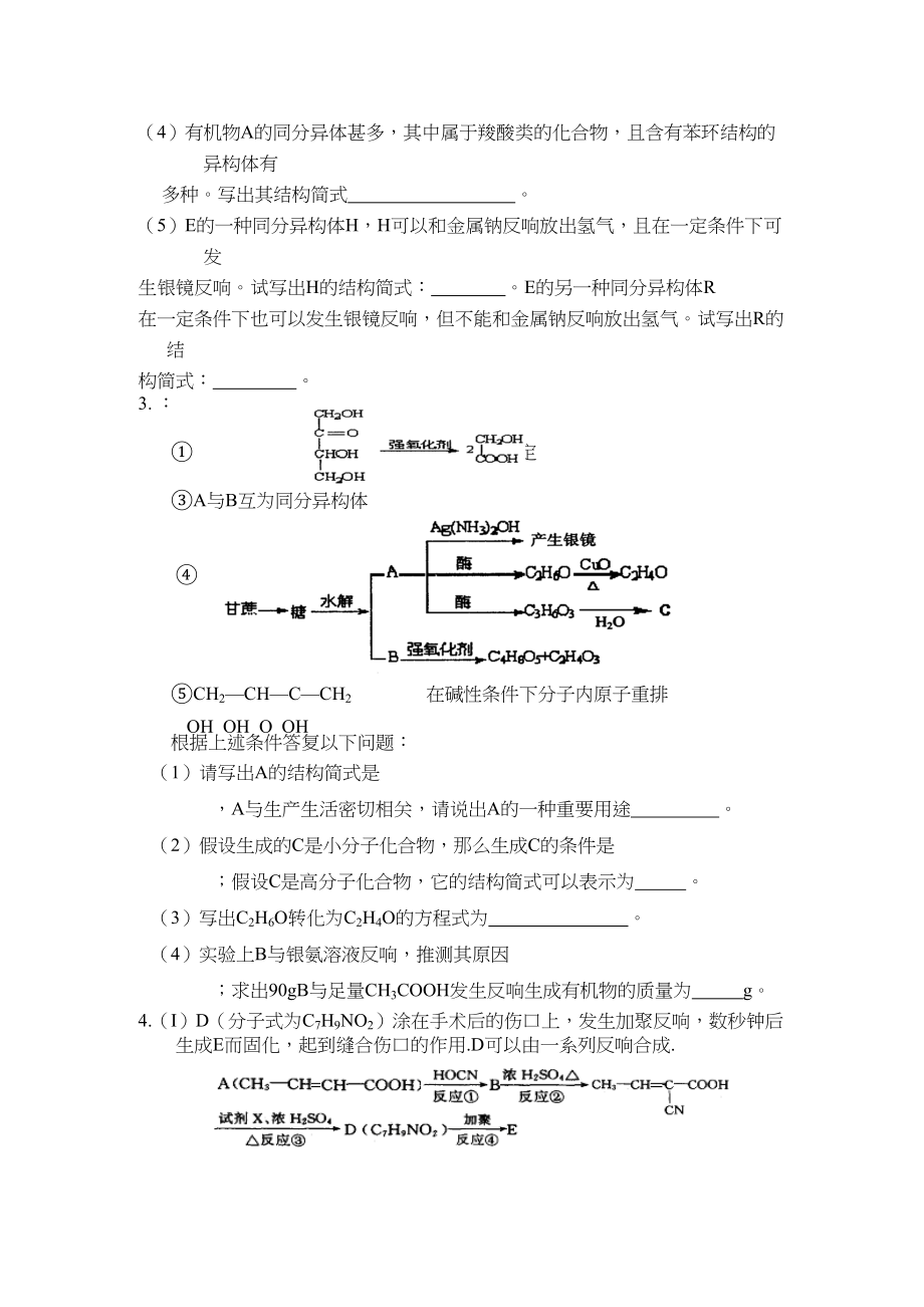 2023年化学备考专题突破金卷之有机化学推断6doc高中化学.docx_第2页