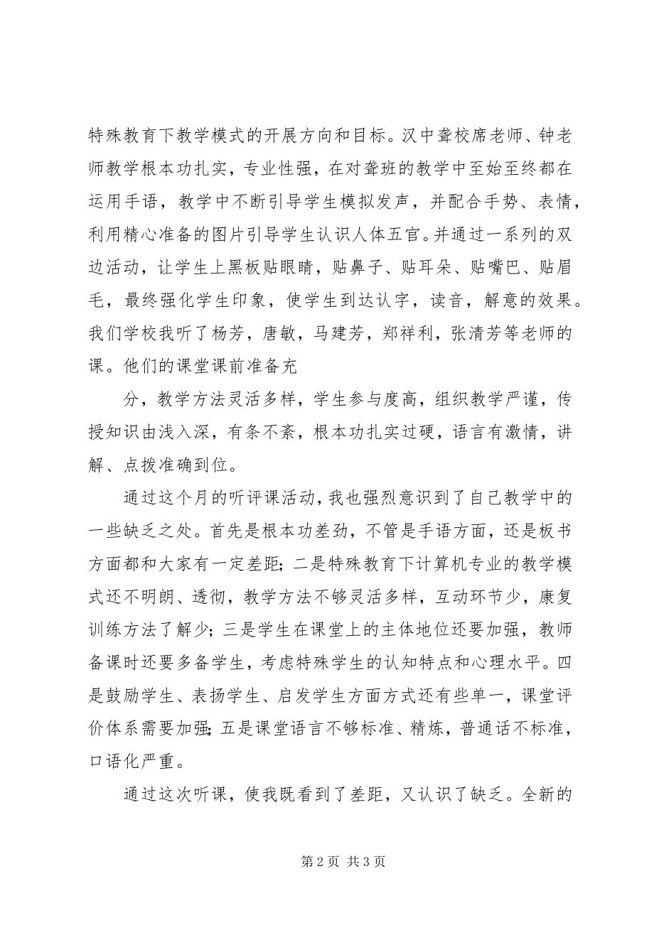 2023年公开课心得体会大全.docx_第2页