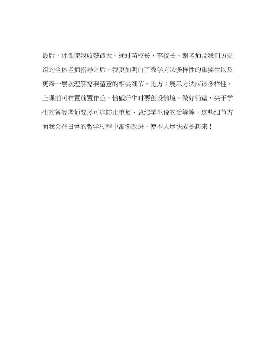 2023年教师个人计划总结青教师公开课心得.docx_第2页