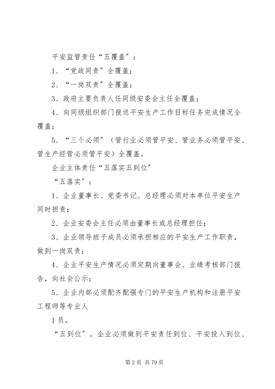 2023年安全生产应知应会常识新编.docx_第2页