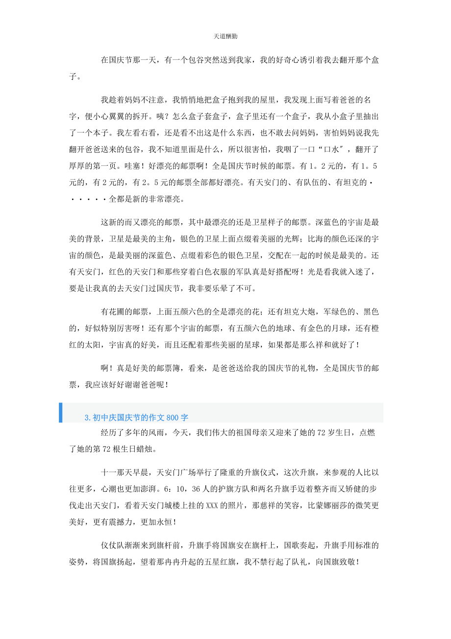 2023年初中庆国庆节的作文800字.docx_第2页