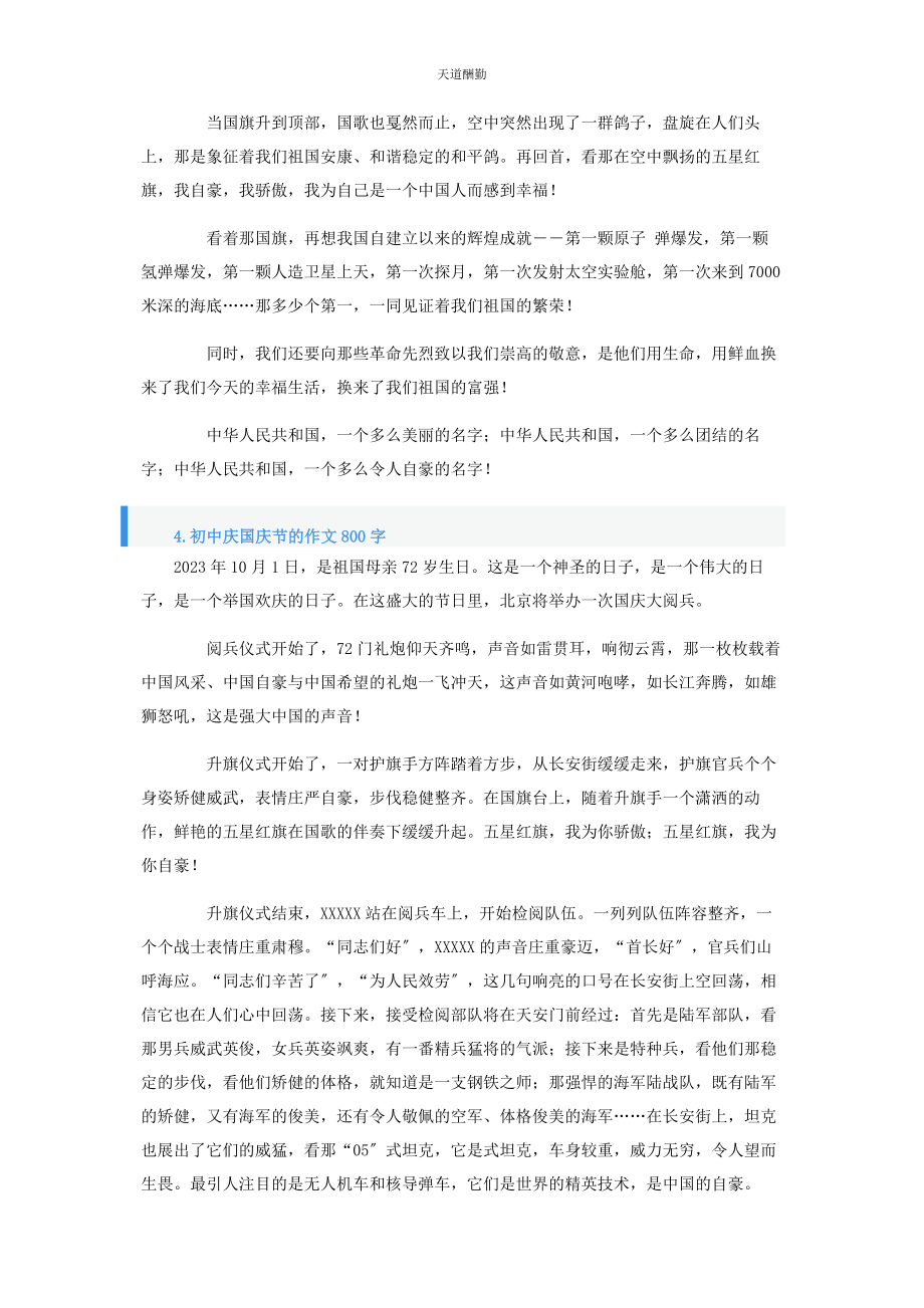 2023年初中庆国庆节的作文800字.docx_第3页