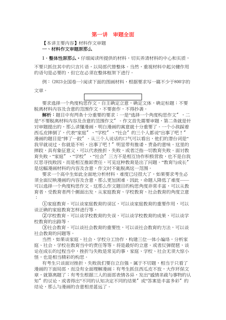 2023年高考语文材料作文审题专项训练.docx_第1页