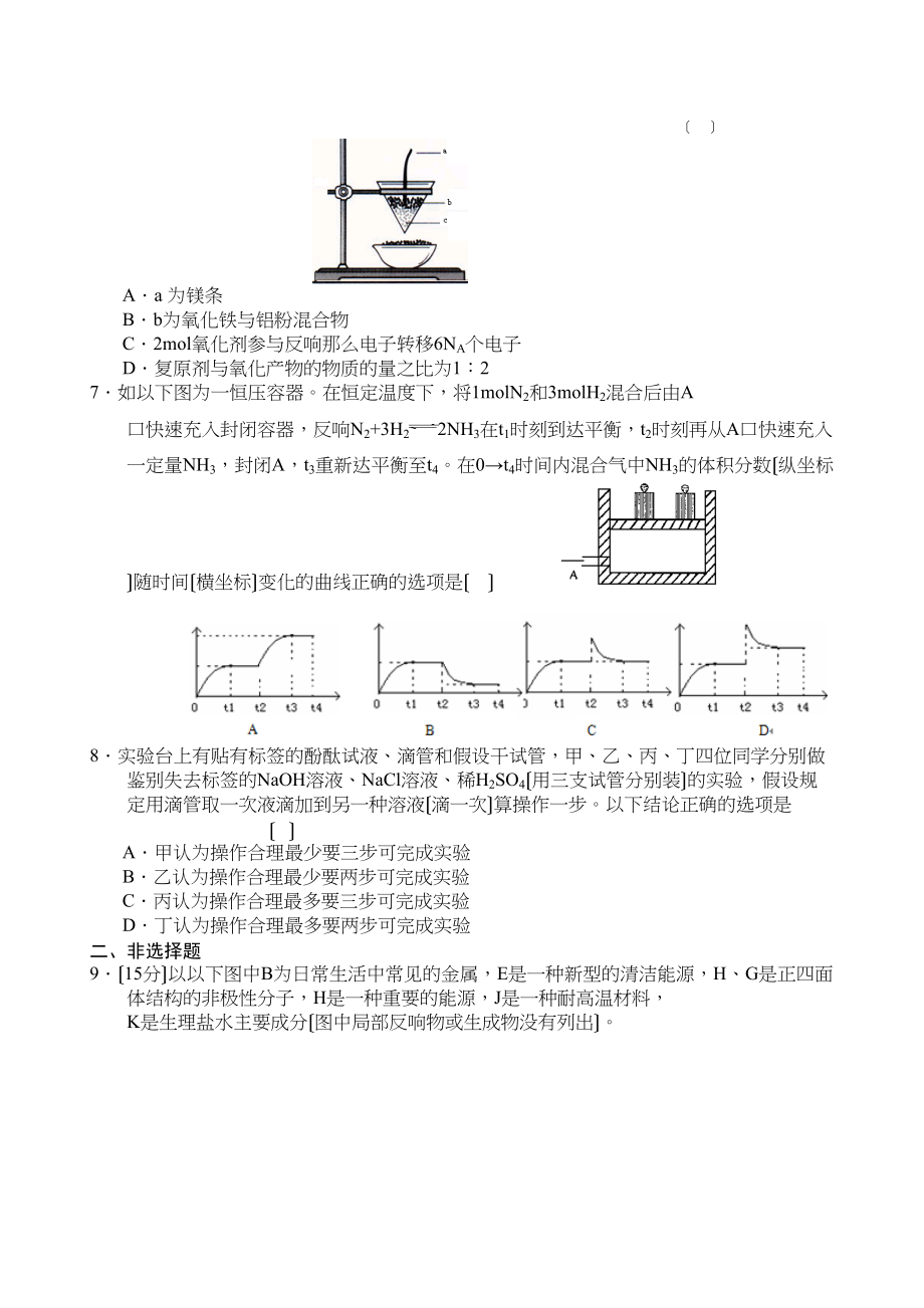 2023年高三化学备考好题速递系列试题（2）高中化学.docx_第2页