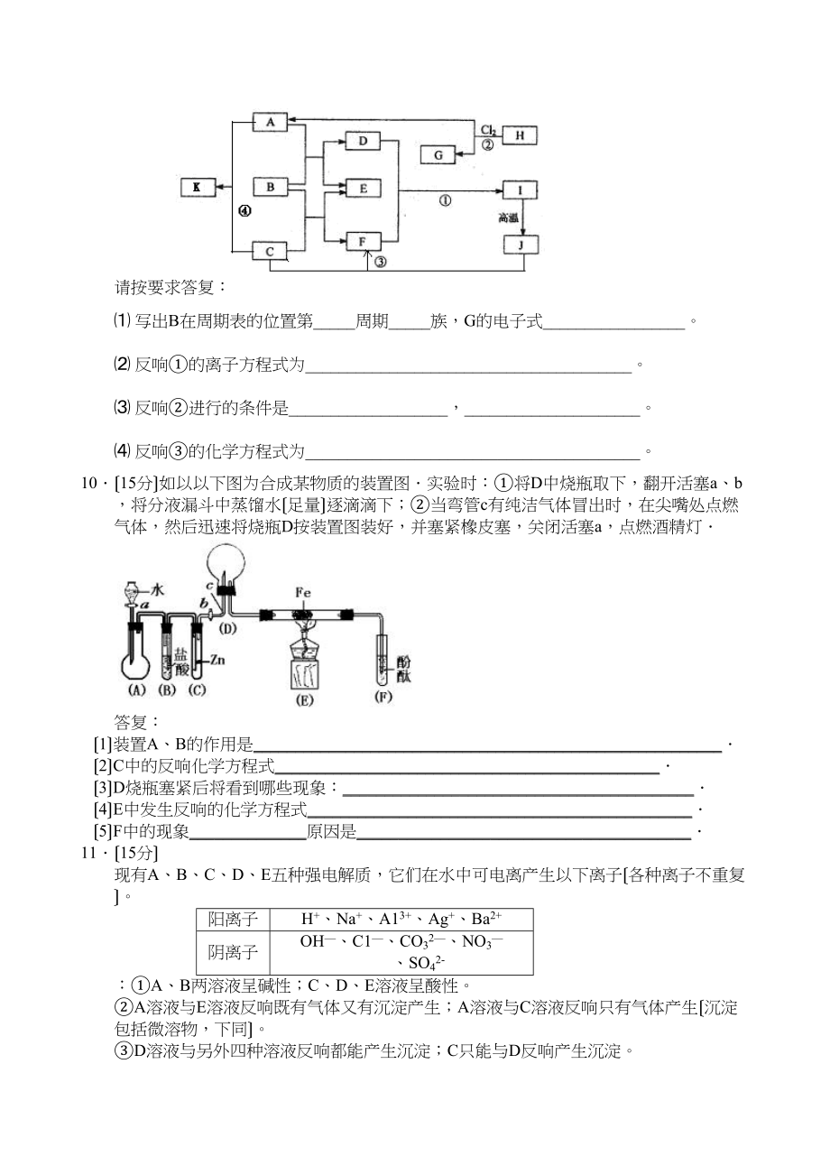 2023年高三化学备考好题速递系列试题（2）高中化学.docx_第3页