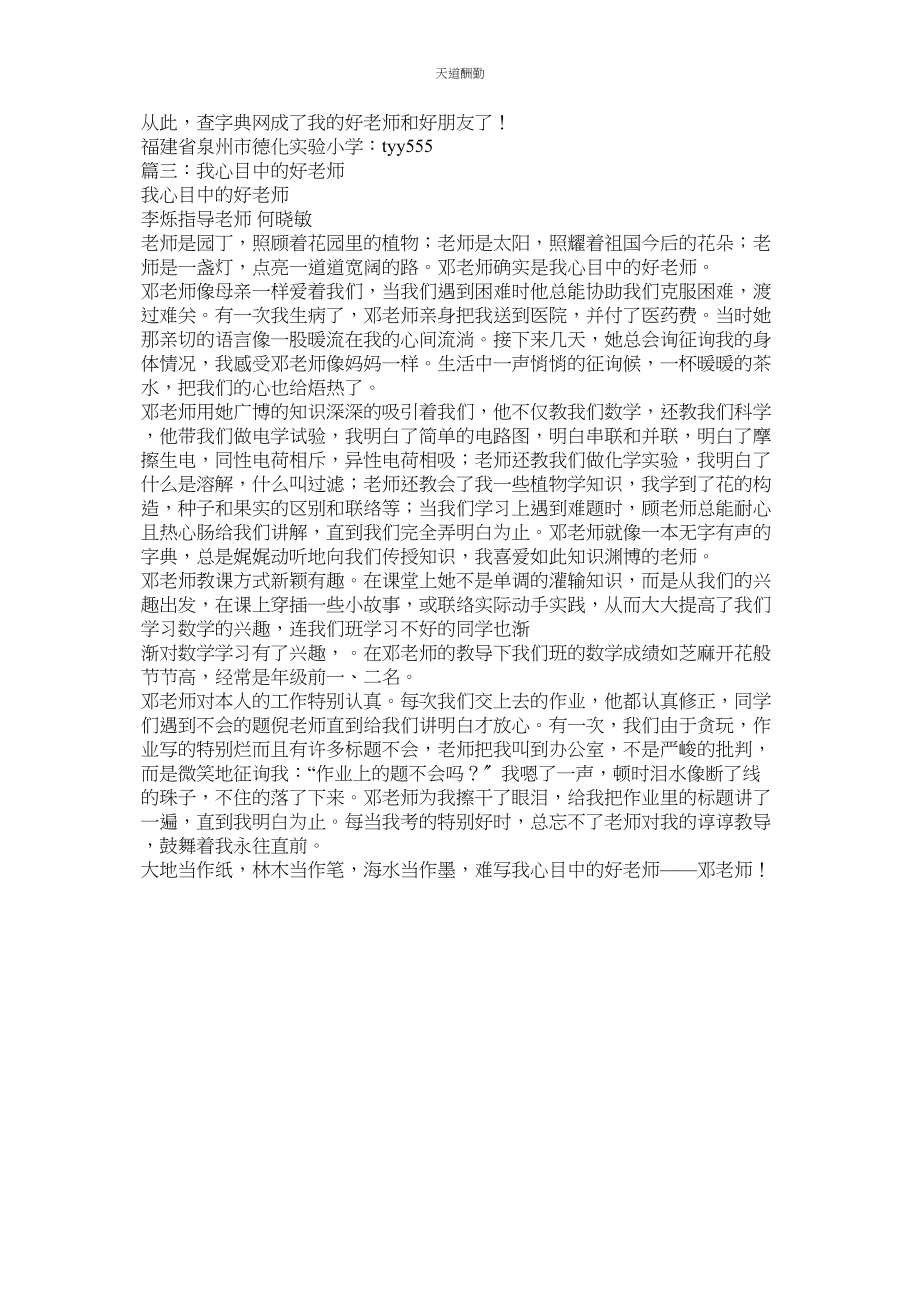 2023年字典是ۥ我的好老师的相关作文.docx_第3页