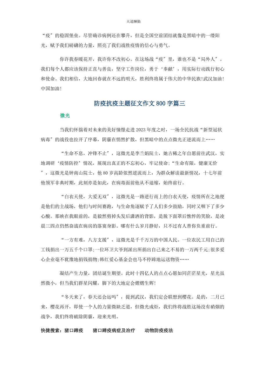 2023年防疫抗疫主题征文作文800字3篇范文.docx_第3页