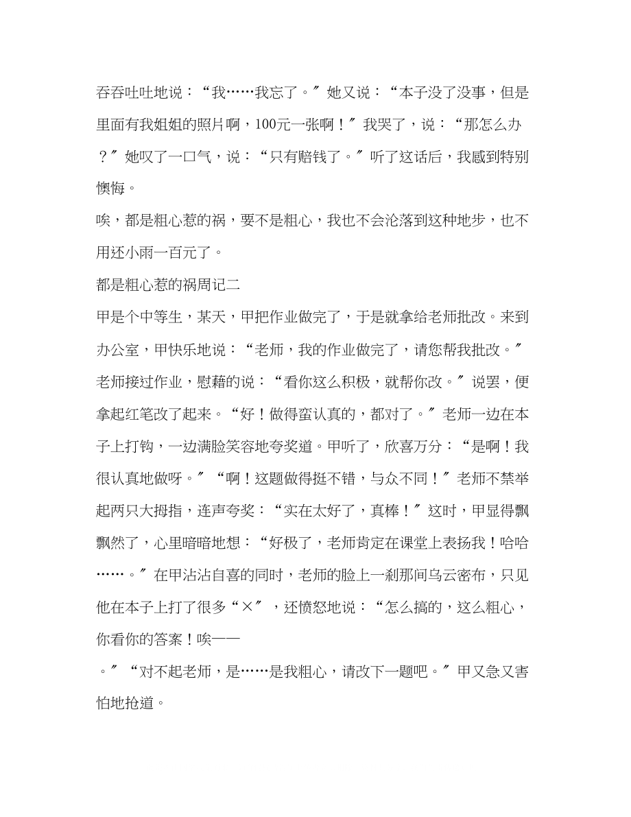 2023年都是粗心惹得祸作文共2篇.docx_第3页