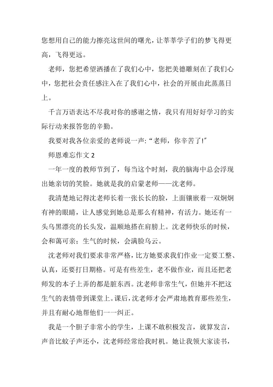 2023年师恩难忘作文六年级.doc_第2页