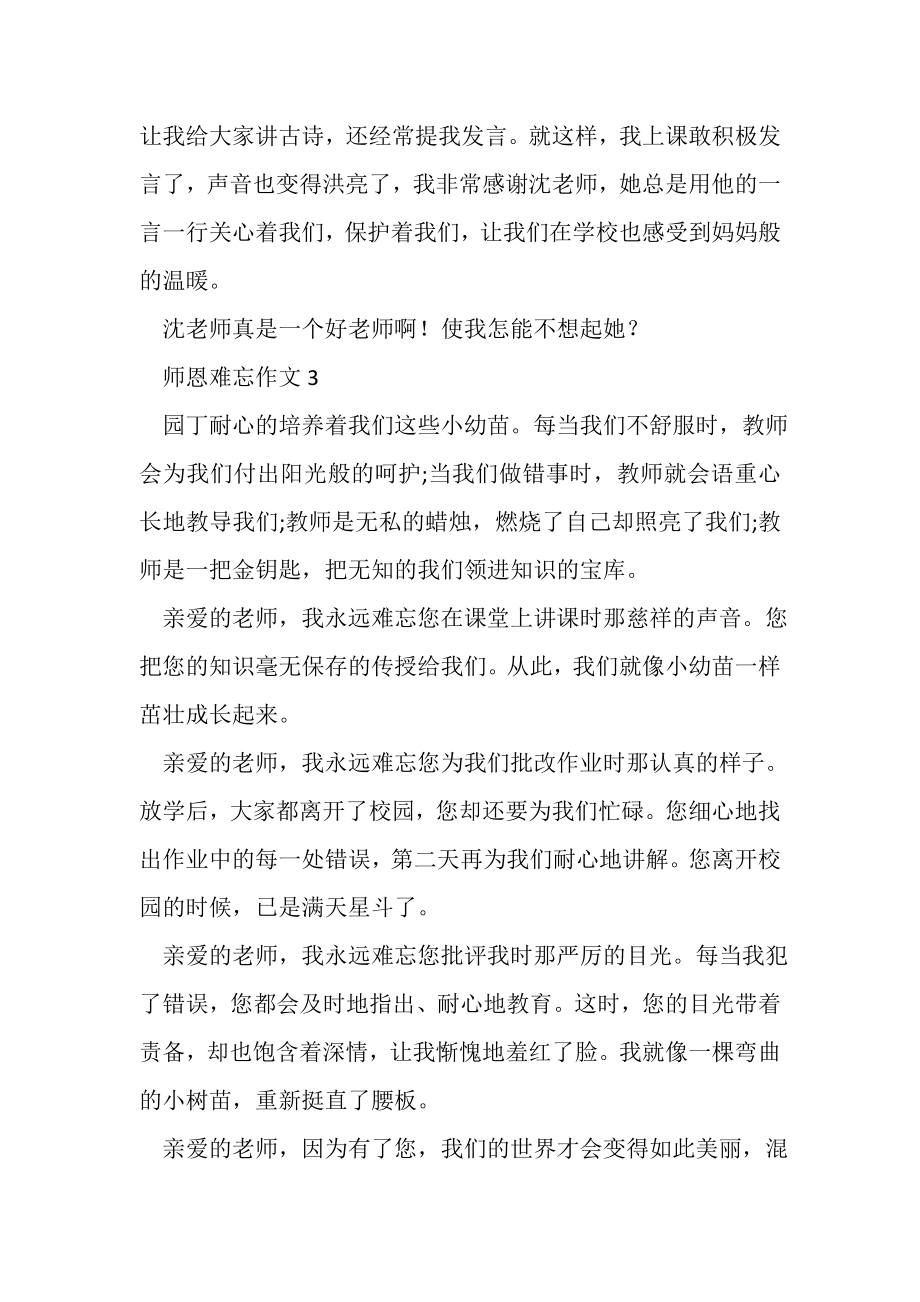 2023年师恩难忘作文六年级.doc_第3页