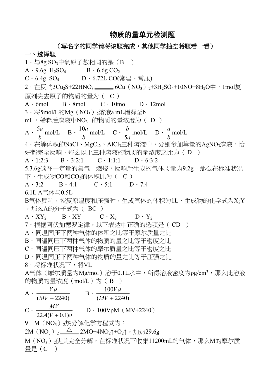 2023年备考习题集18物质的量单元检测题doc高中化学.docx_第1页