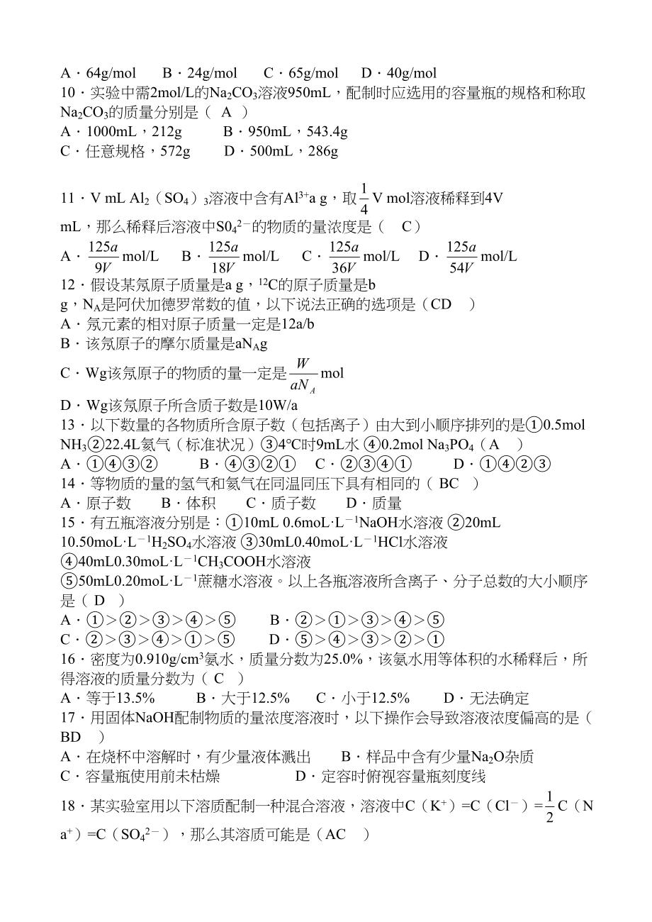 2023年备考习题集18物质的量单元检测题doc高中化学.docx_第2页