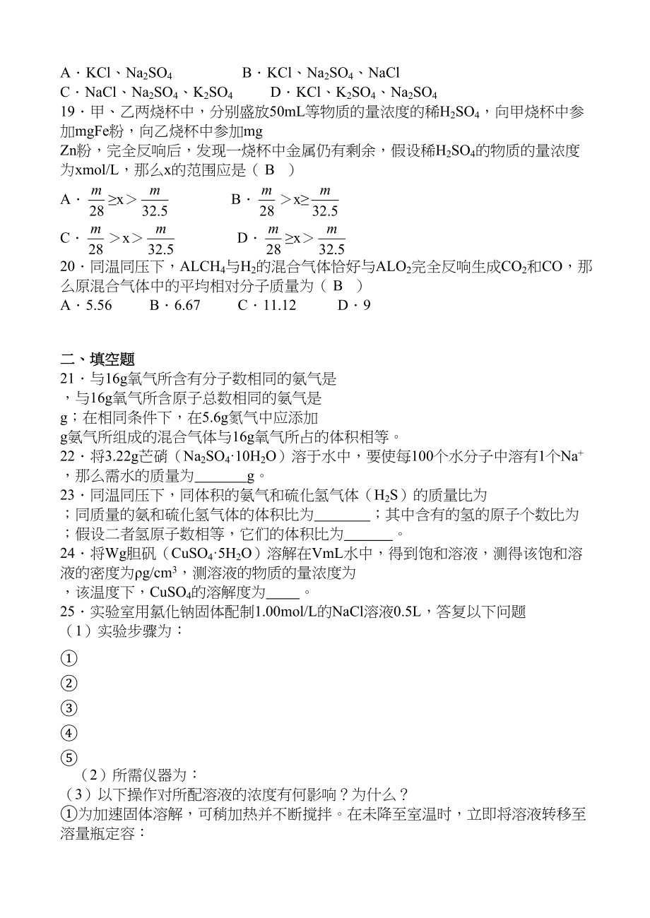 2023年备考习题集18物质的量单元检测题doc高中化学.docx_第3页