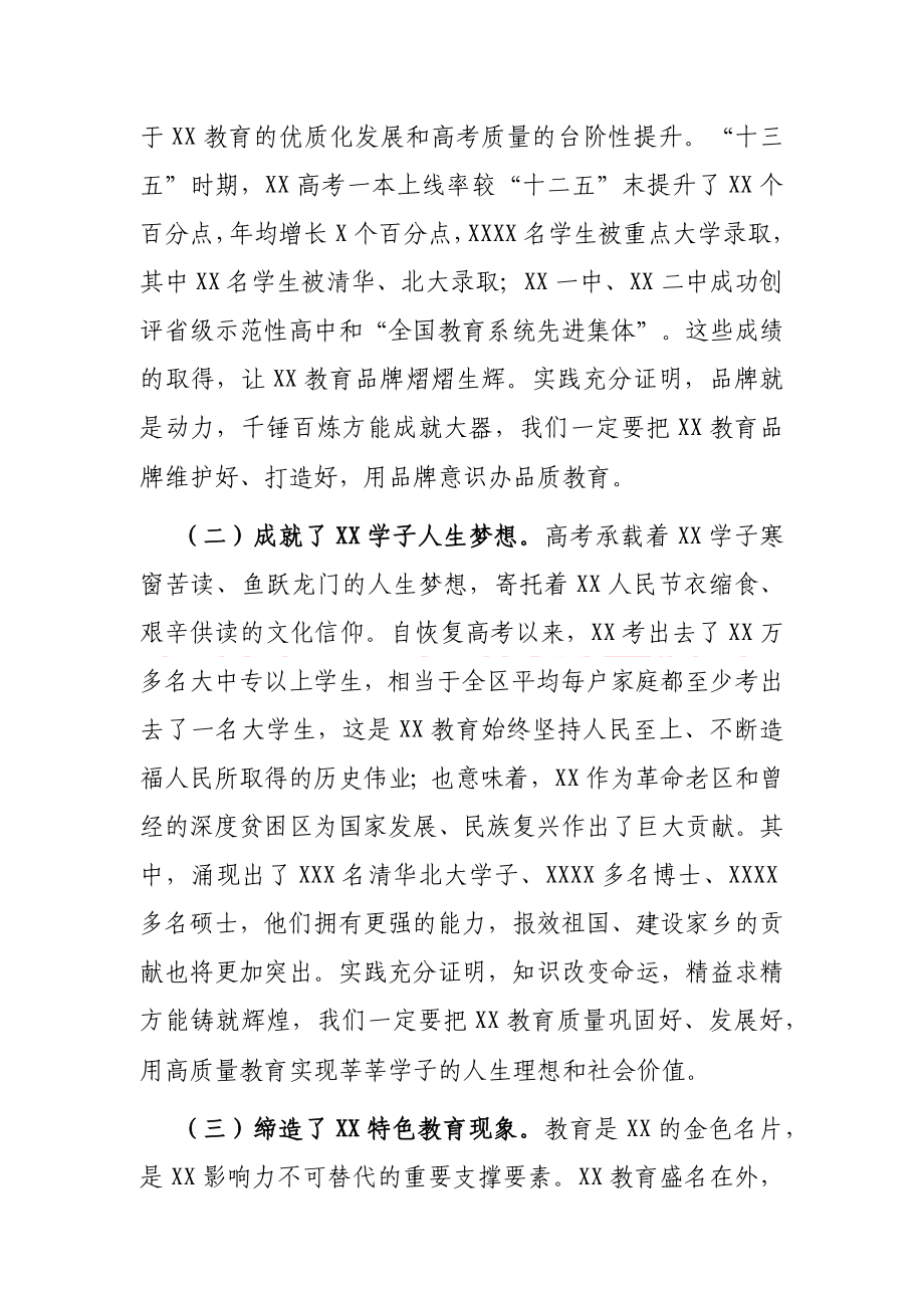 区委书记在2021年高考备考工作会议上的讲话.docx_第2页