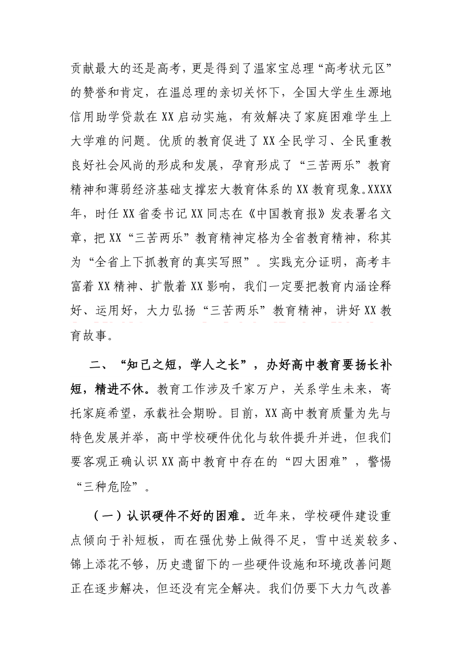 区委书记在2021年高考备考工作会议上的讲话.docx_第3页