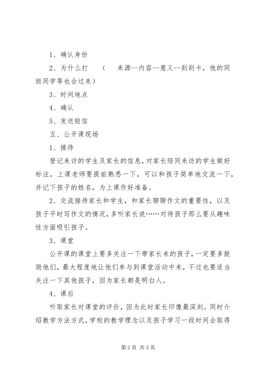 2023年公开课活动总结.docx_第2页