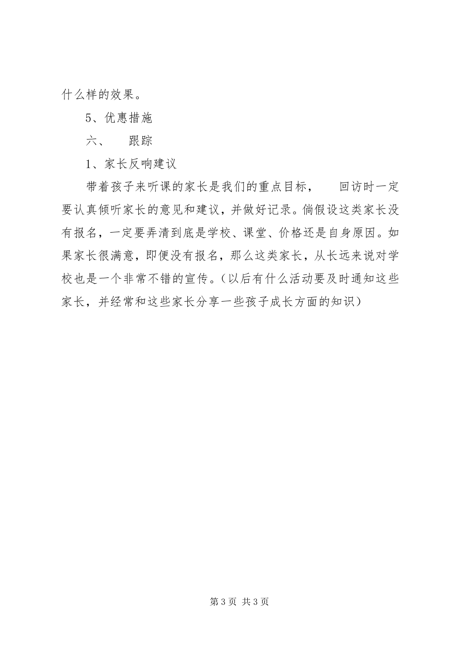 2023年公开课活动总结.docx_第3页