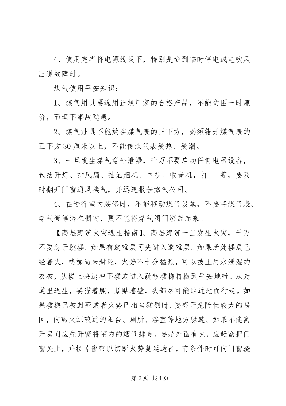 2023年消防安全常识课.docx_第3页