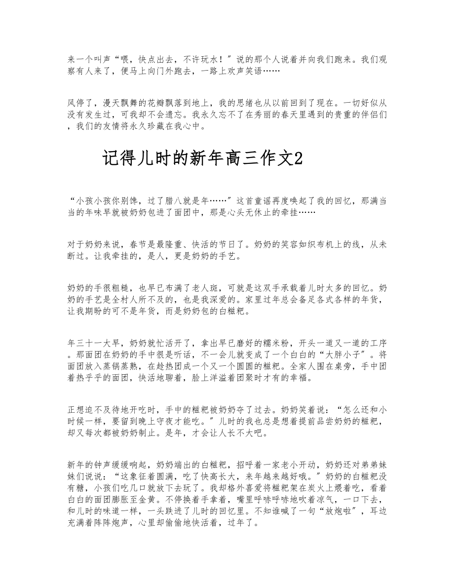 2023年记得儿时的新年高三作文通用4篇 .docx_第2页