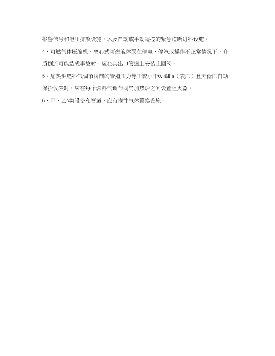 2023年安全常识之安全装置的设计.docx_第2页