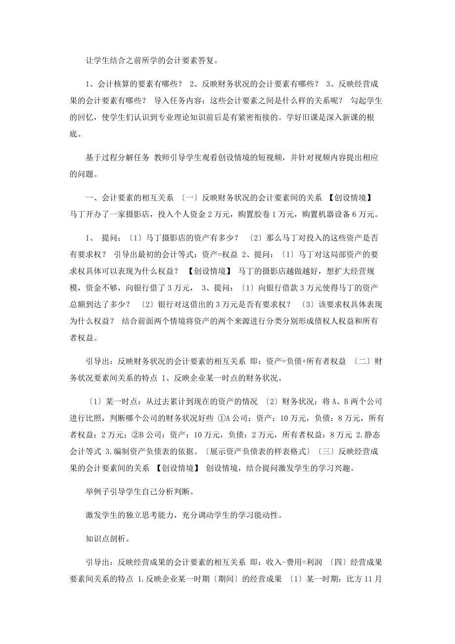 2023年基础会计公开课教案.docx_第2页