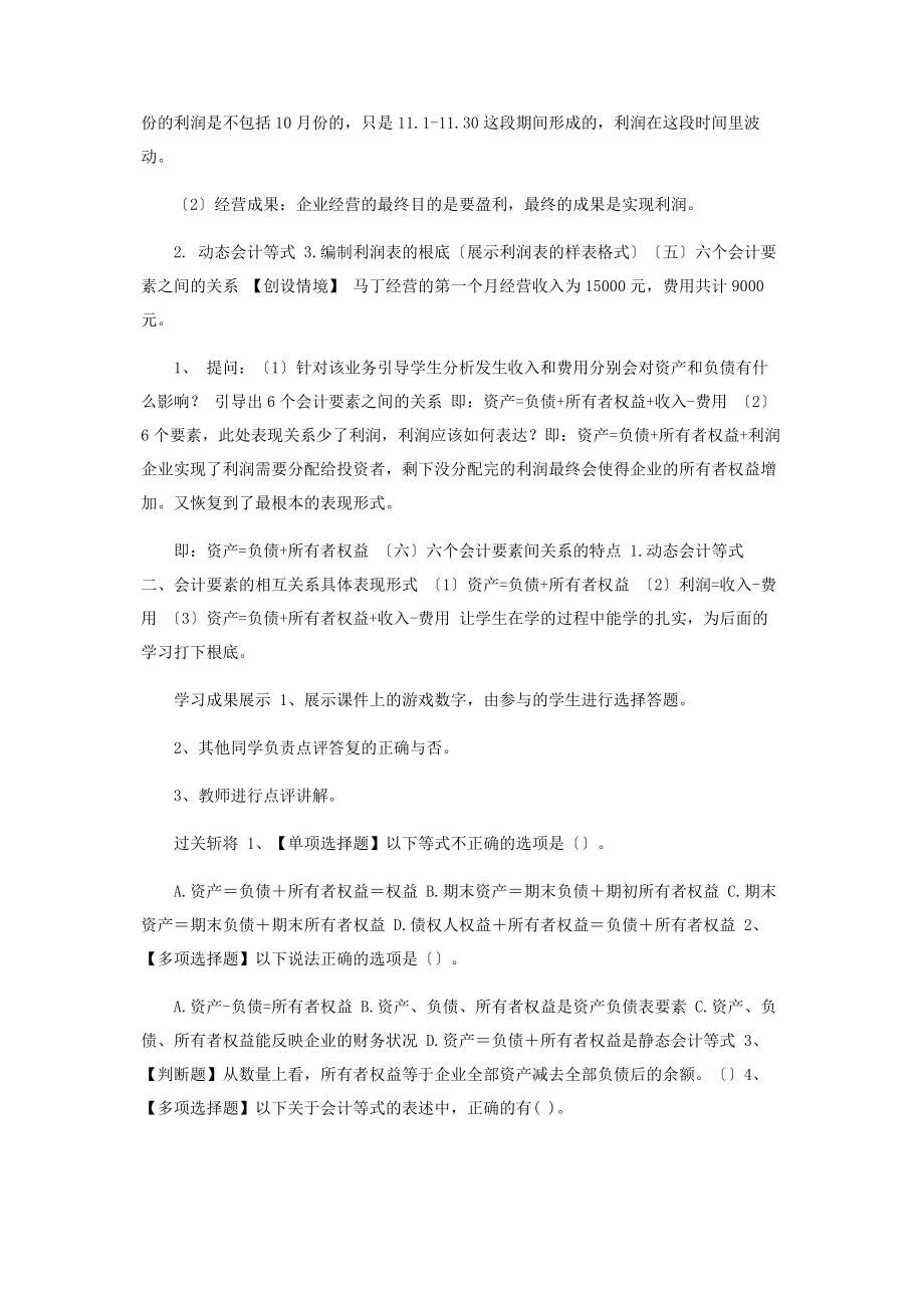 2023年基础会计公开课教案.docx_第3页