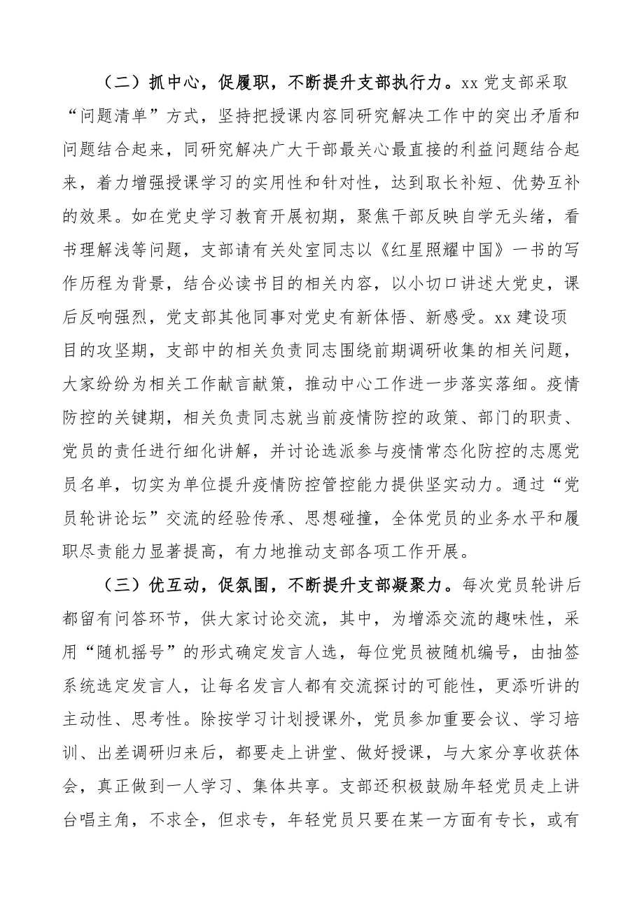 2023年党支部优秀案例汇报党建工作法经验报告 .docx_第2页