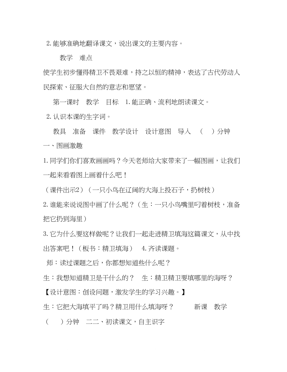 2023年部编版四级上语文《13精卫填海》优质公开课课教学设计.docx_第2页