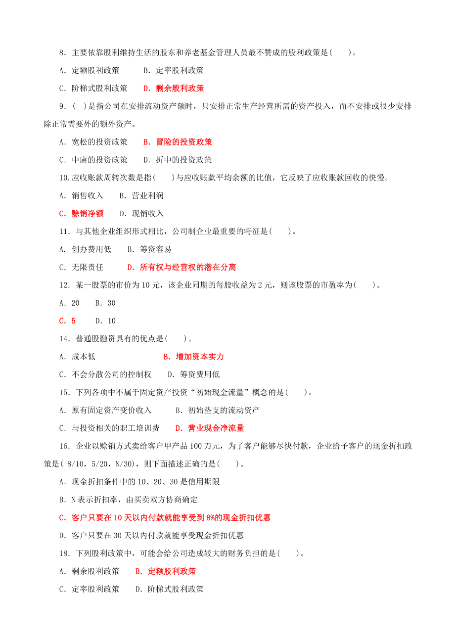 2022年最新国家开 放大学电大《财务管理》期末单项选择题题库及答案（试卷号2038）【电大备考】.doc_第2页