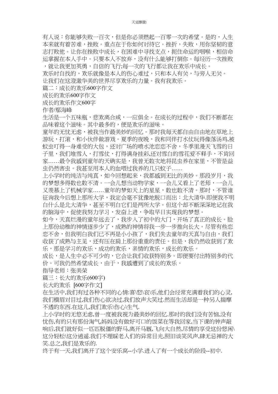 2023年在快乐ۥ中成长作文记叙文600字.docx_第3页