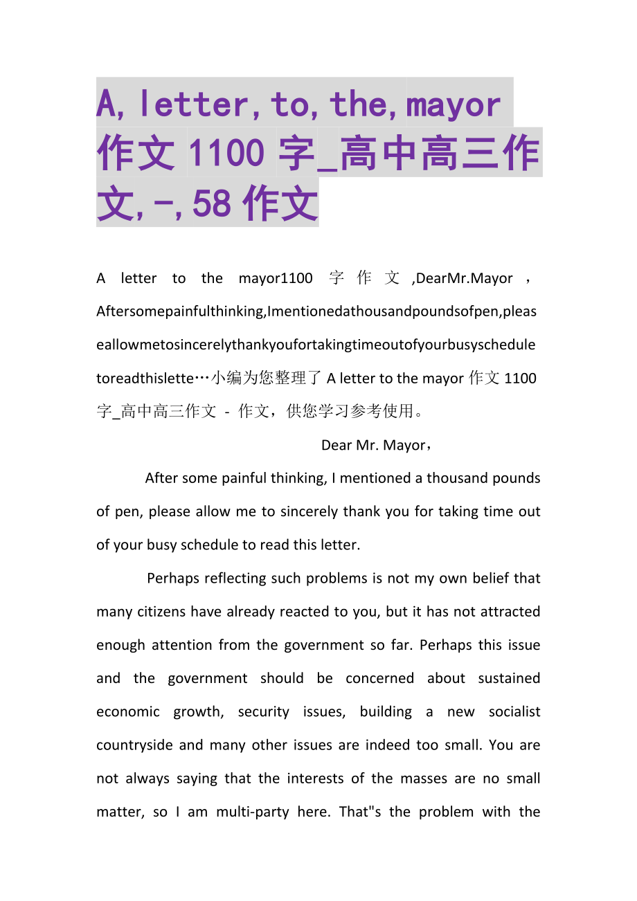 2023年A,LETTER,TO,THE,MAYOR作文1100字_高中高三作文,,58作文.doc_第1页