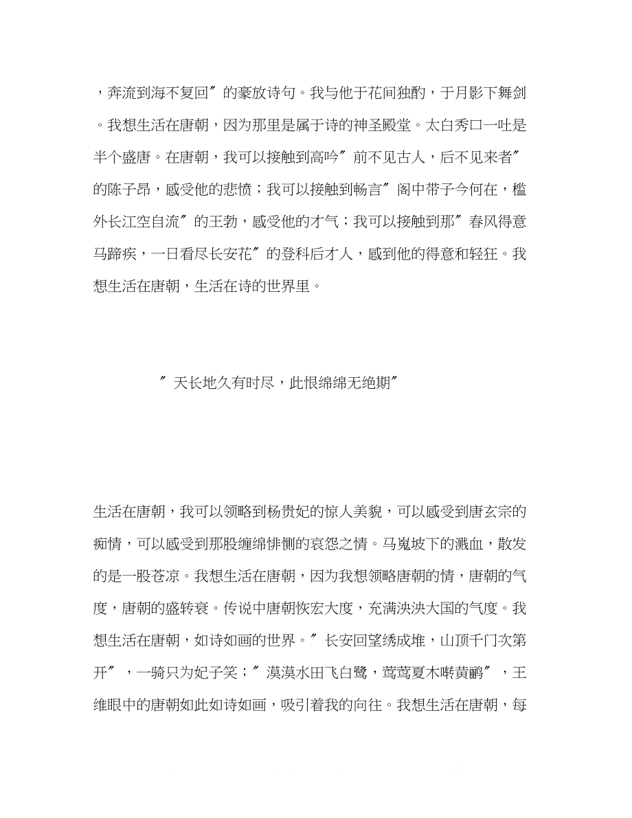 2023年广东高考满分作文我想生活在唐朝.docx_第2页