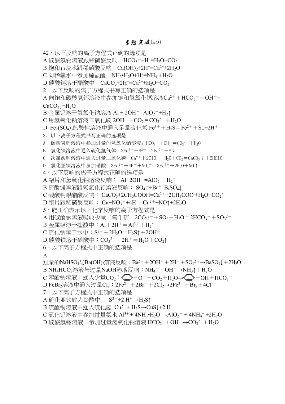 2023年高考备考选择题专题42高中化学.docx_第1页