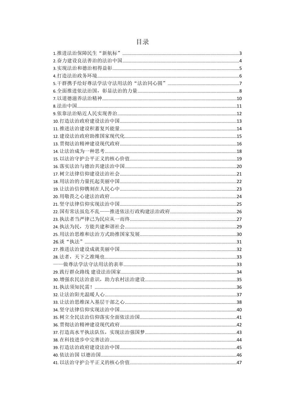 行政执法类申论范文50篇.docx_第1页