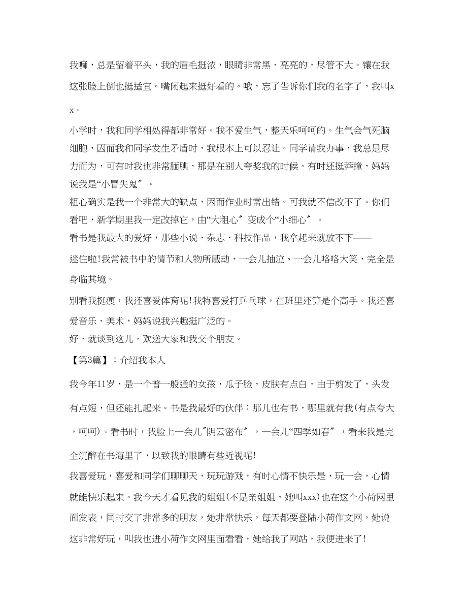 2023年介绍自己300字作文范文.docx_第2页