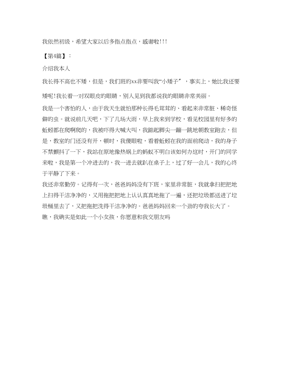 2023年介绍自己300字作文范文.docx_第3页