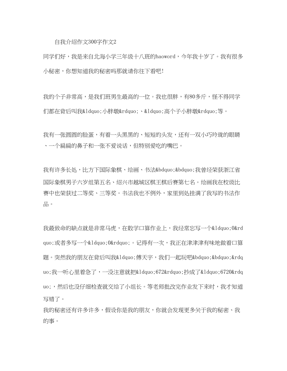 2023年自我介绍作文300字作文.docx_第2页