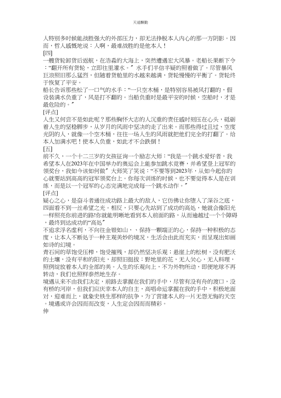 2023年以心态ۥ为话题的作文8篇.docx_第3页