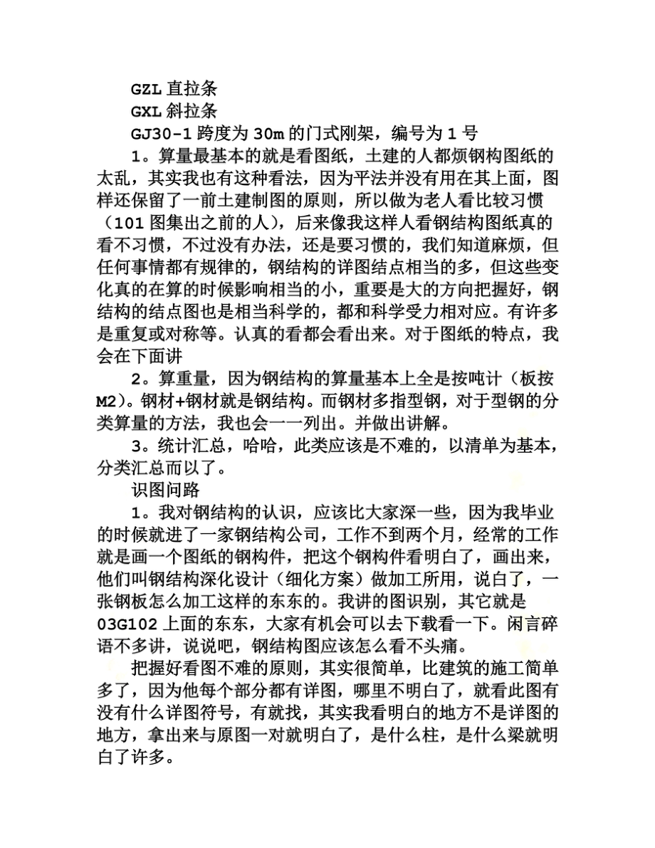 钢结构中构件符号代表含义及识图常识.docx_第3页