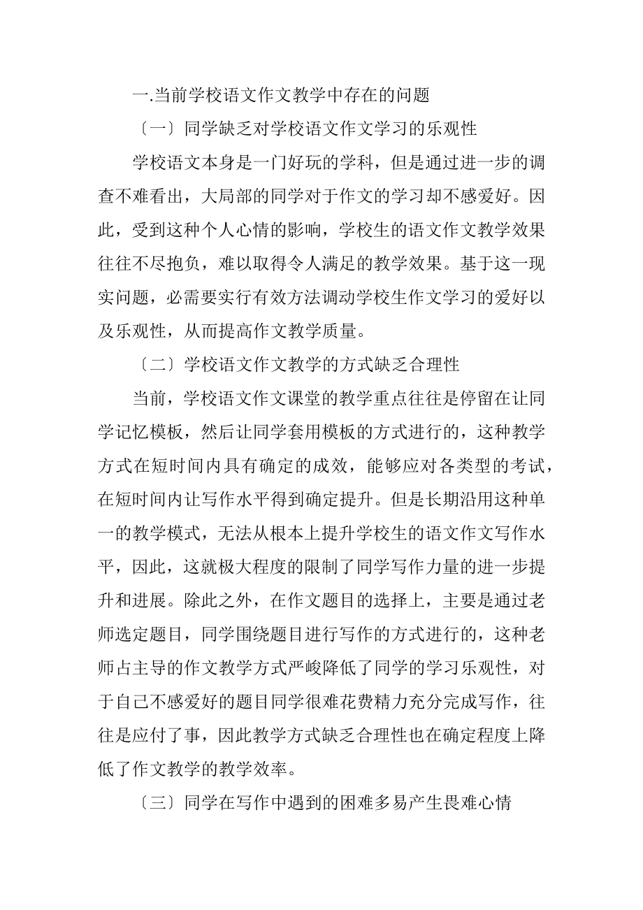 2023年层递式教学在作文教学的应用.docx_第2页