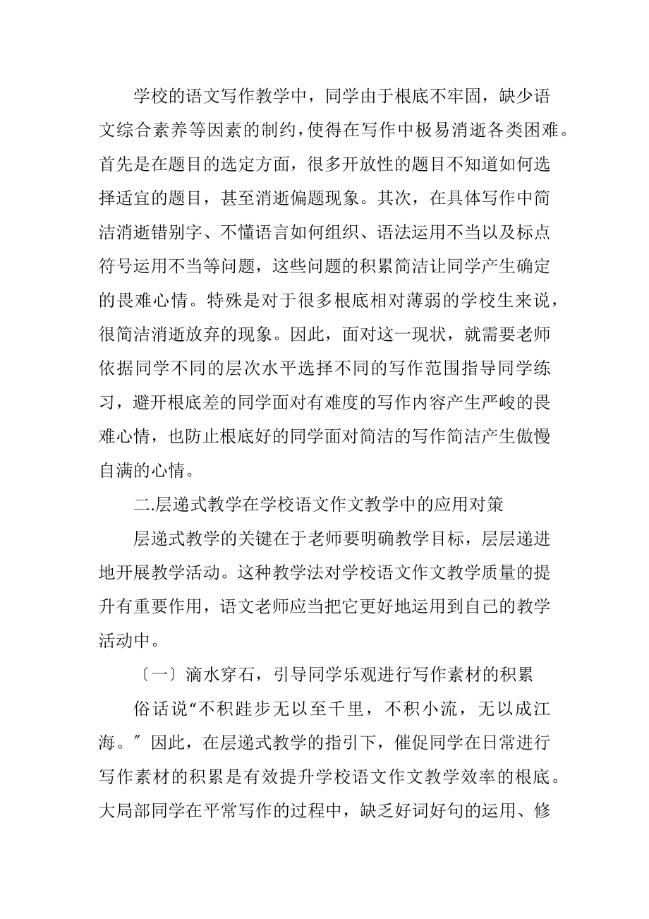 2023年层递式教学在作文教学的应用.docx_第3页