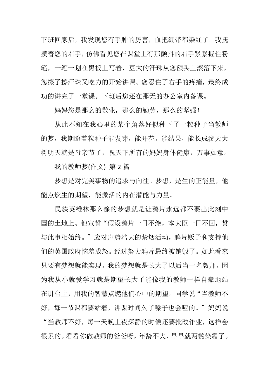 2023年我教师梦作文20篇汇总.doc_第2页