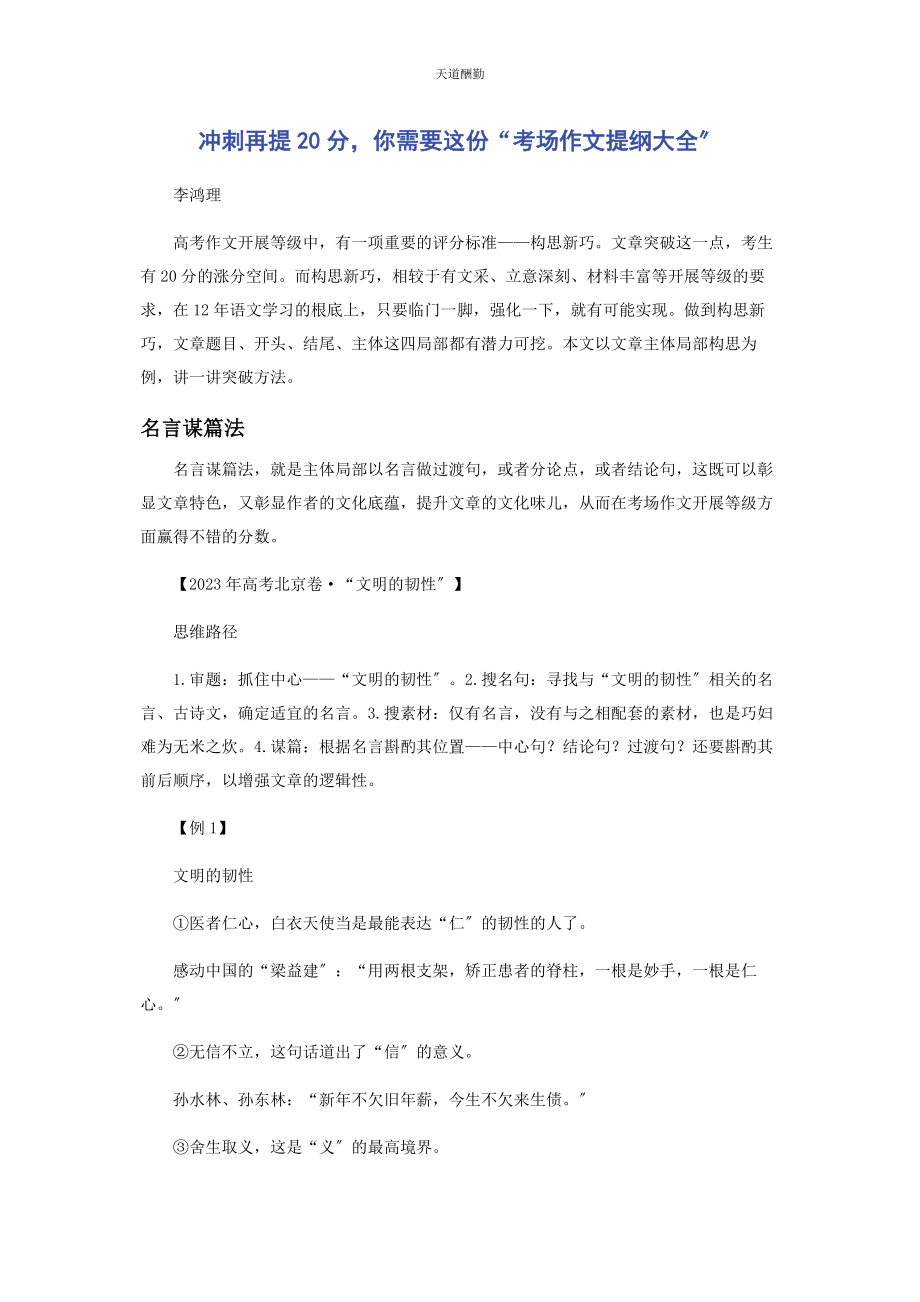 2023年冲刺再提分你需要这份“考场作文提纲大全”.docx_第1页