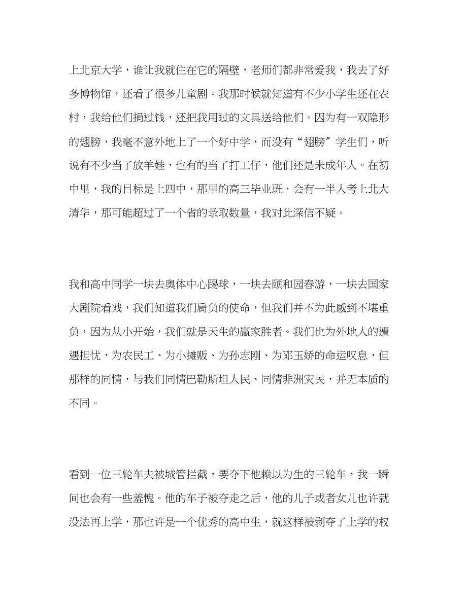 2023年高考满分作文北京卷《我有一双隐形的翅膀》.docx_第2页