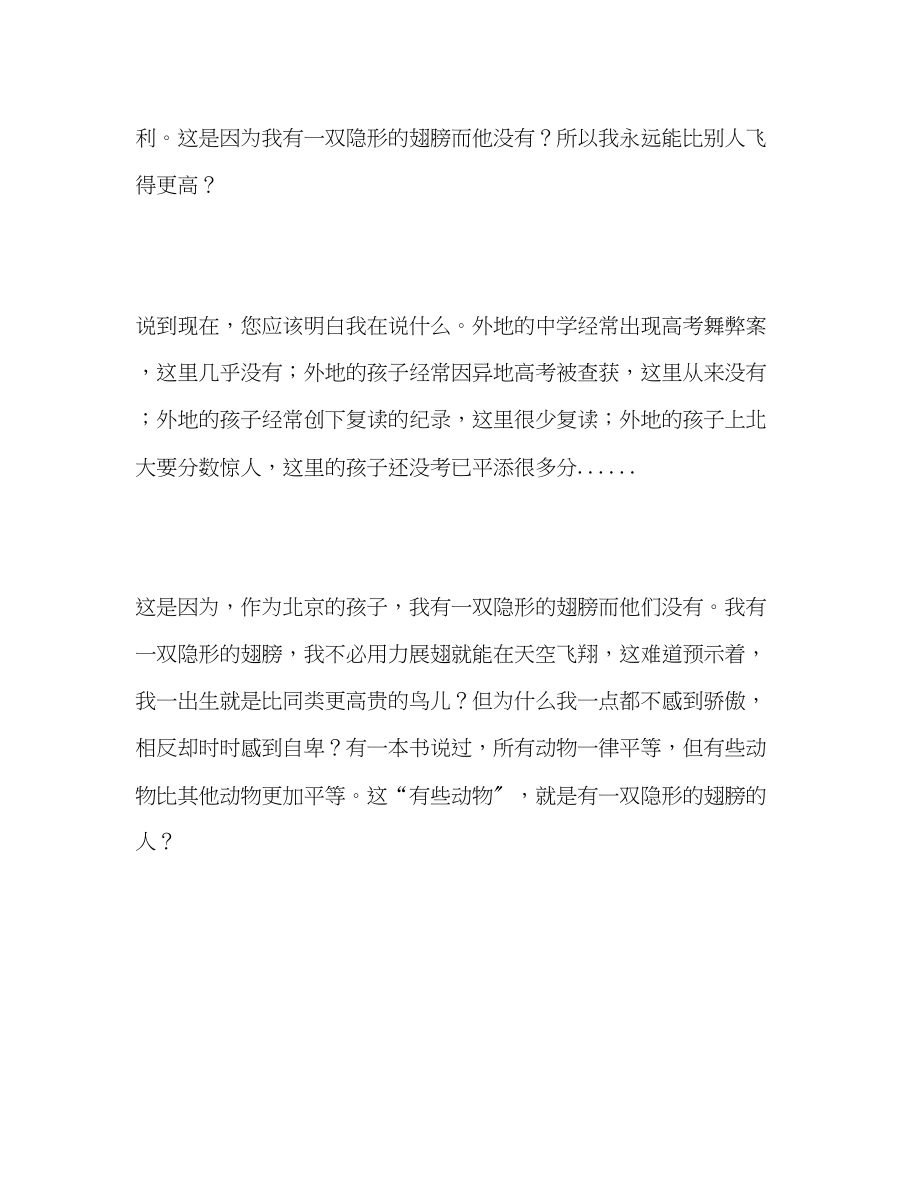 2023年高考满分作文北京卷《我有一双隐形的翅膀》.docx_第3页