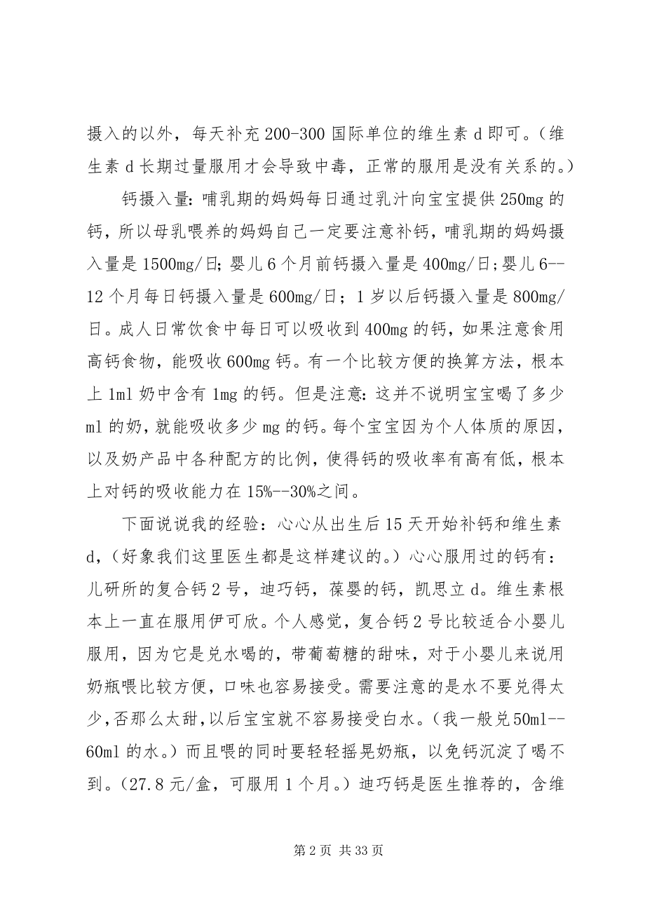 2023年补钙常识与经验总结.docx_第2页