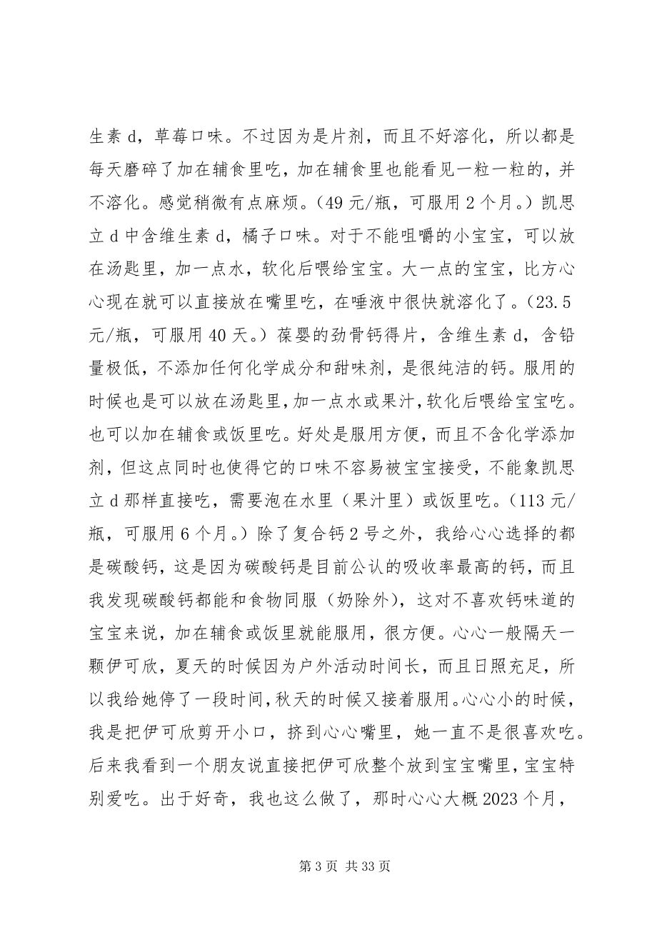 2023年补钙常识与经验总结.docx_第3页